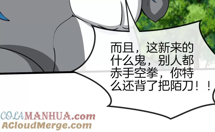 第16话 十万进化点已到账 第121页