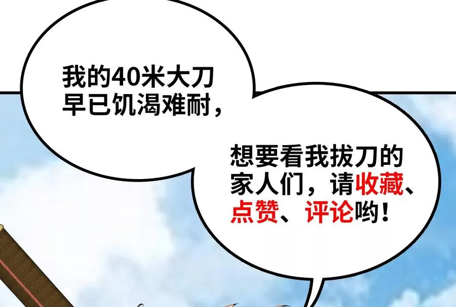 第16话 十万进化点已到账 第124页