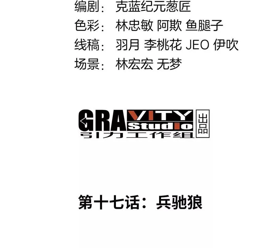 第17话 兵驰狼 第4页