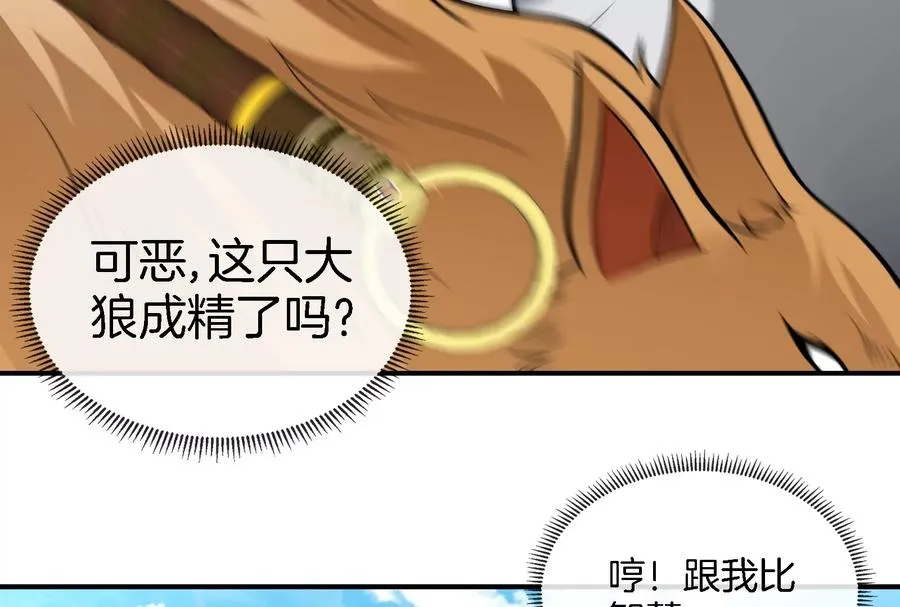 第17话 兵驰狼 第39页