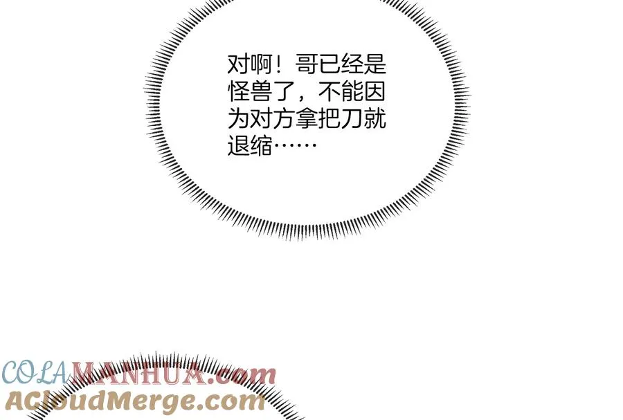 第17话 兵驰狼 第101页