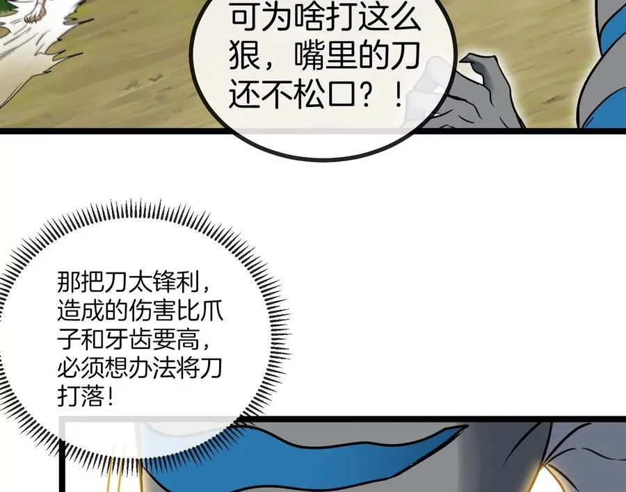 第18话 蛮猿回来了 第12页