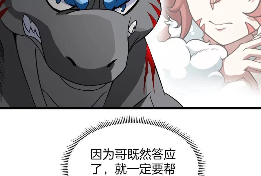 第18话 蛮猿回来了 第71页
