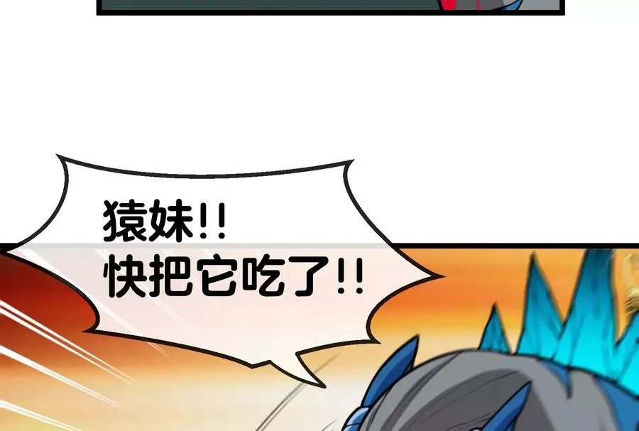 第18话 蛮猿回来了 第111页