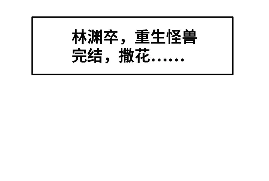 第18话 蛮猿回来了 第144页