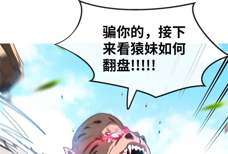第18话 蛮猿回来了 第147页