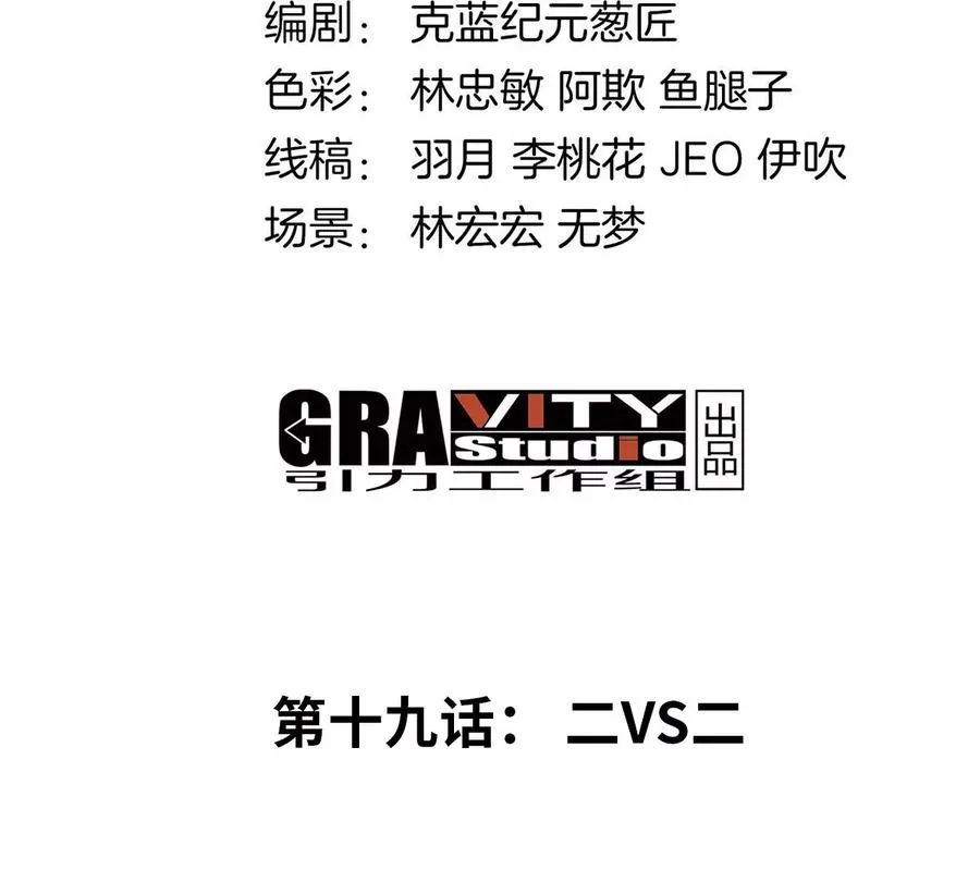 第19话 二VS二 第4页