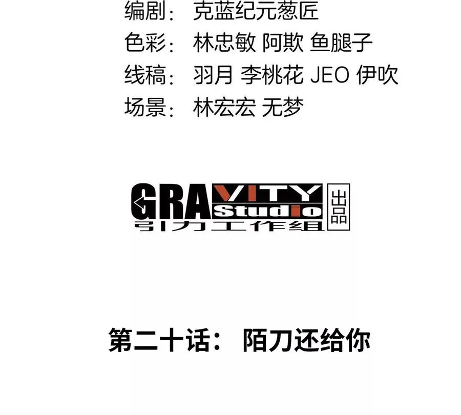 第20话 陌刀还给你 第4页
