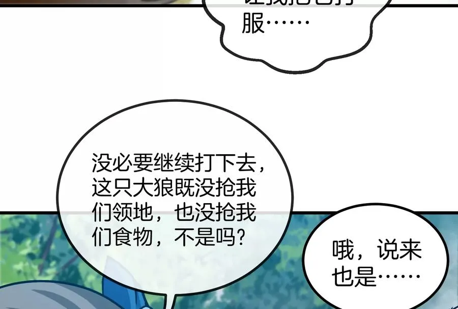 第20话 陌刀还给你 第94页