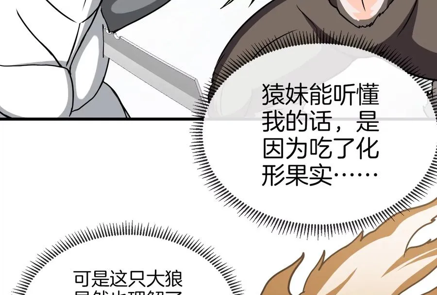 第20话 陌刀还给你 第96页