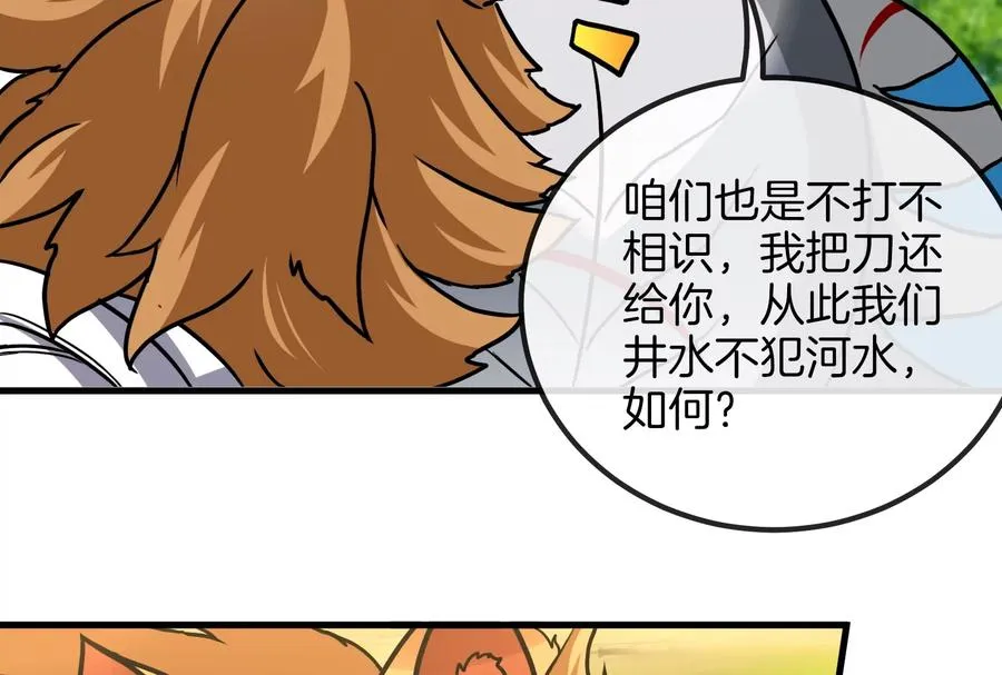 第20话 陌刀还给你 第102页