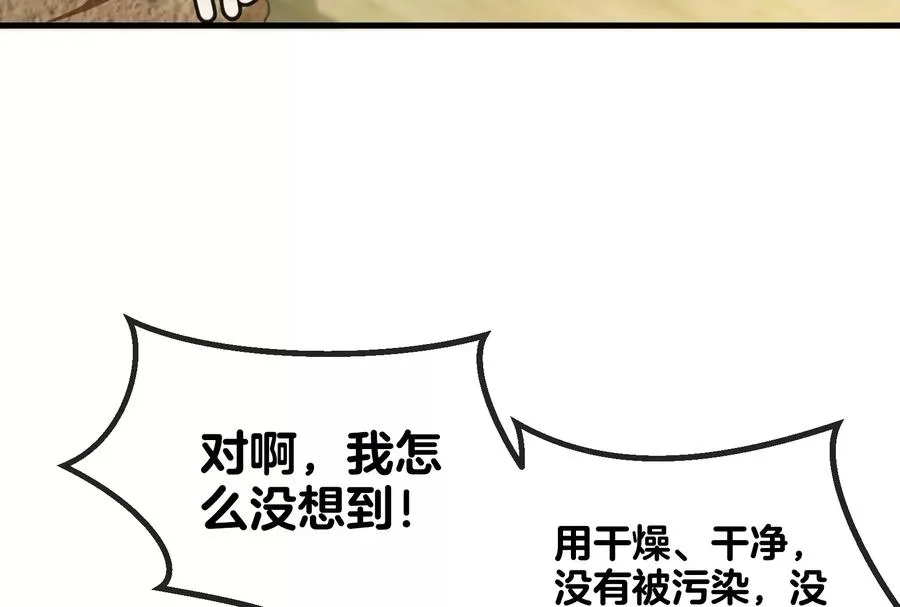 第20话 陌刀还给你 第122页