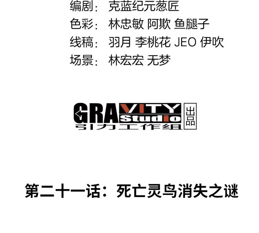 第21话 死亡灵鸟消失之谜 第4页