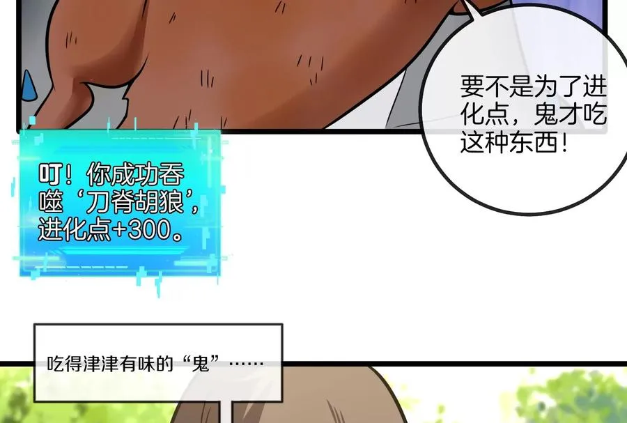 第21话 死亡灵鸟消失之谜 第32页