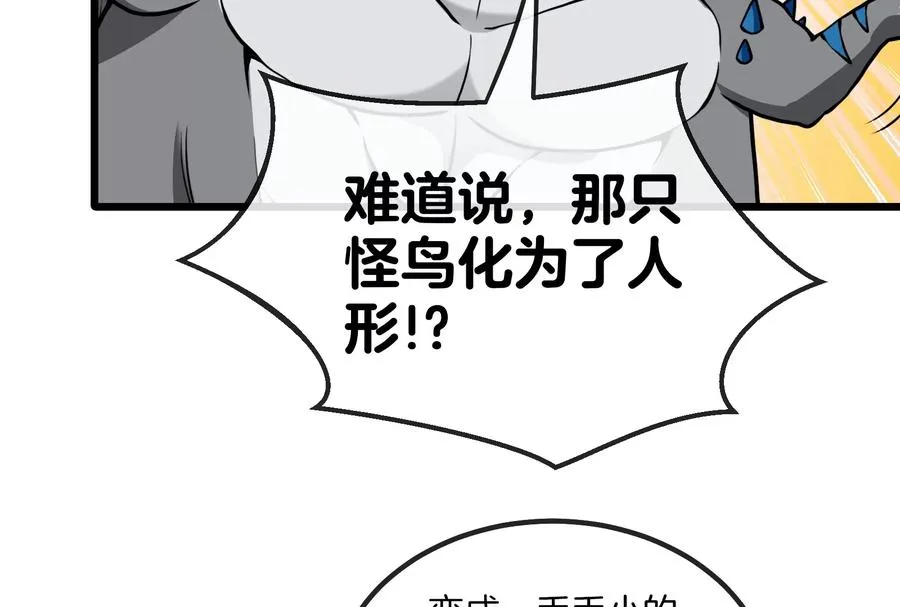 第21话 死亡灵鸟消失之谜 第70页