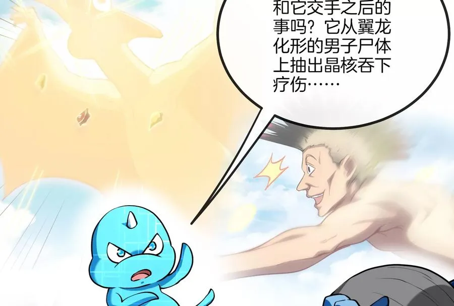 第21话 死亡灵鸟消失之谜 第76页