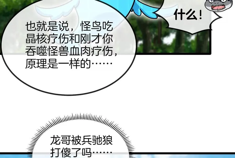 第21话 死亡灵鸟消失之谜 第80页