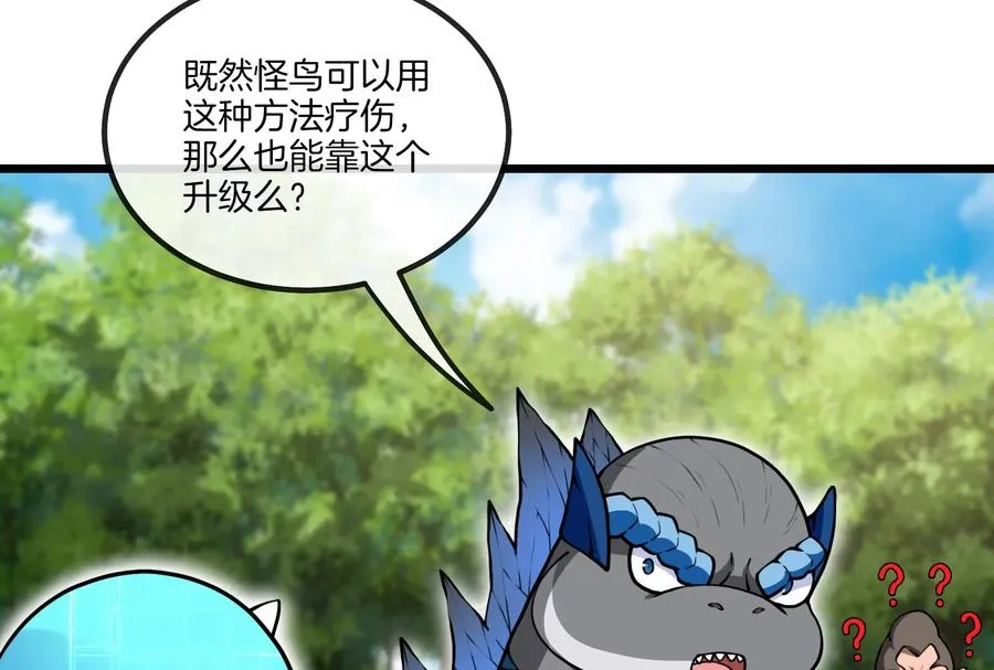 第21话 死亡灵鸟消失之谜 第83页