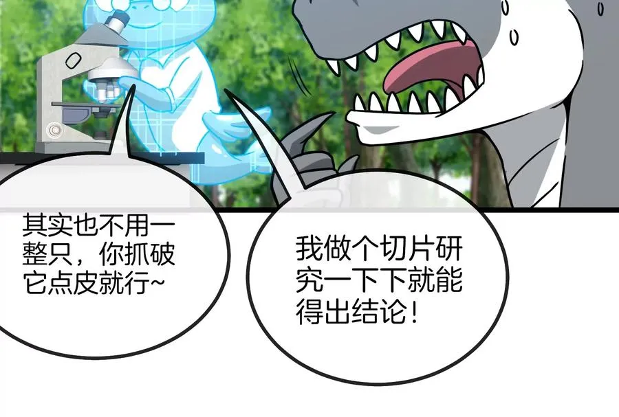 第21话 死亡灵鸟消失之谜 第86页