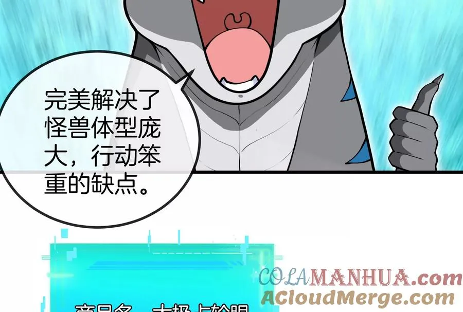 第22话 流下了贫穷的眼泪 第17页