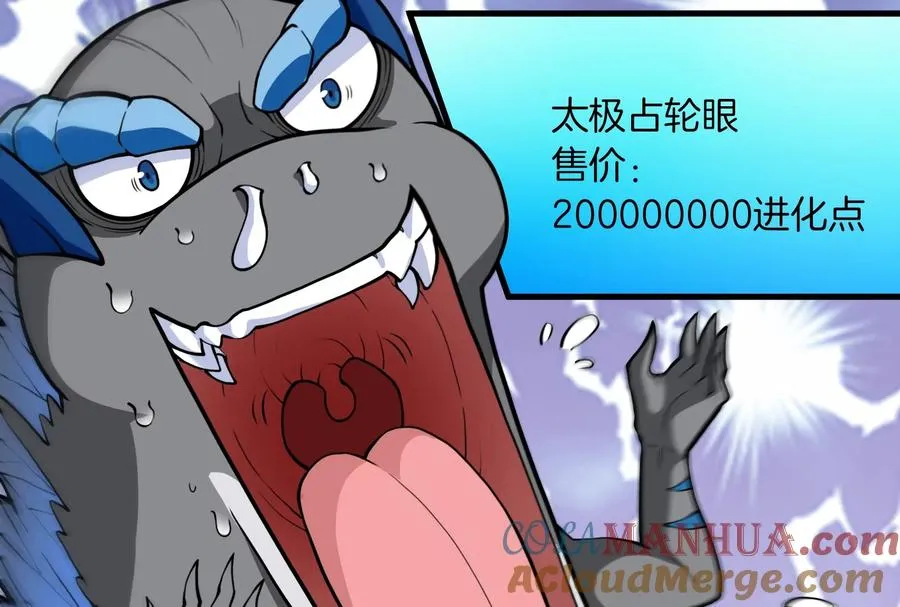 第22话 流下了贫穷的眼泪 第25页