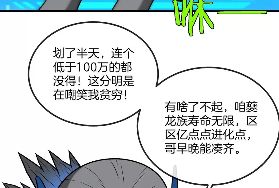 第22话 流下了贫穷的眼泪 第38页