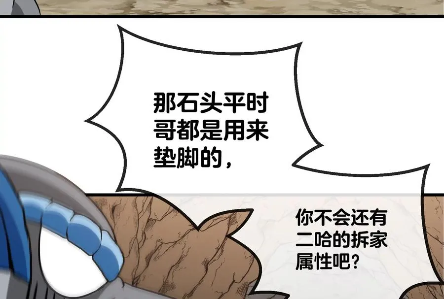 第22话 流下了贫穷的眼泪 第119页