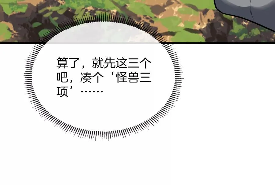 第23话 特训开始 第11页