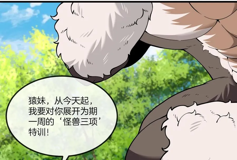 第23话 特训开始 第12页