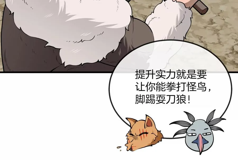 第23话 特训开始 第16页