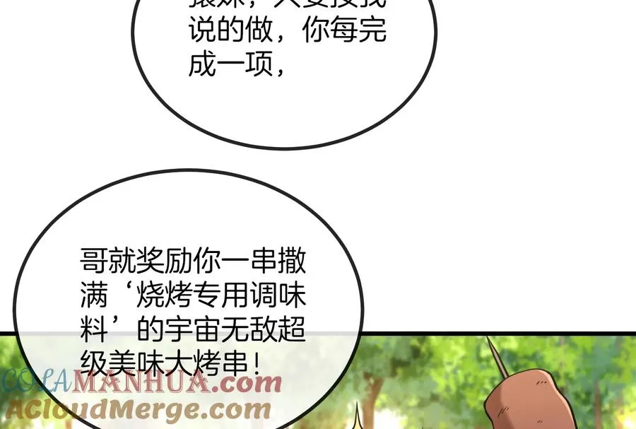 第23话 特训开始 第21页