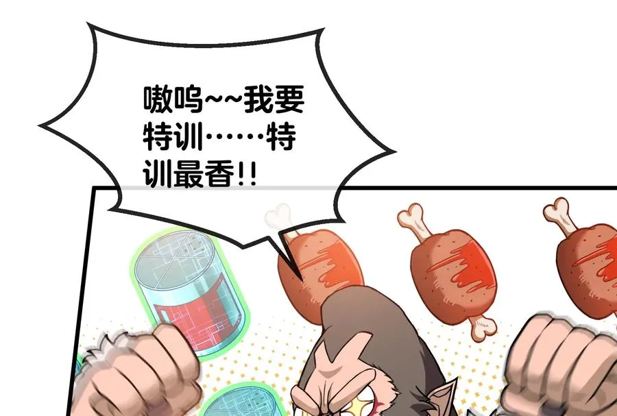 第23话 特训开始 第24页