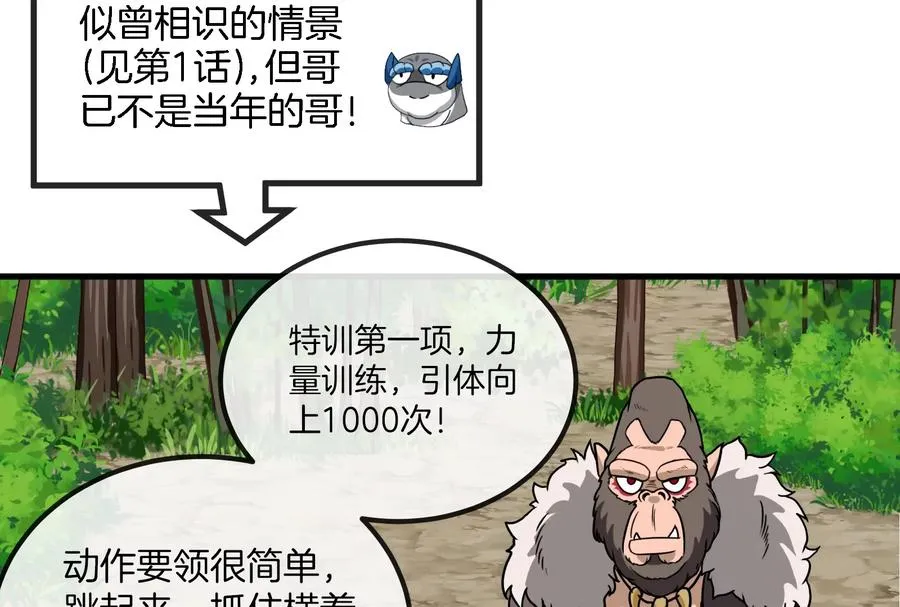 第23话 特训开始 第28页