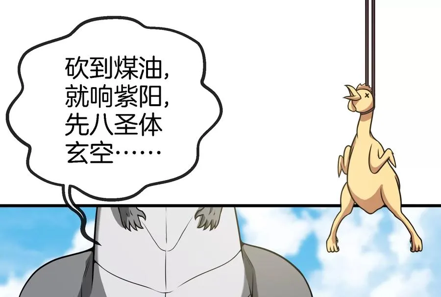 第23话 特训开始 第42页