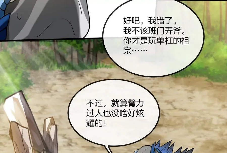 第23话 特训开始 第54页