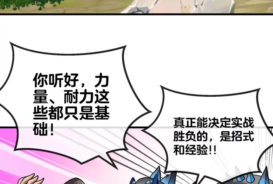 第23话 特训开始 第83页