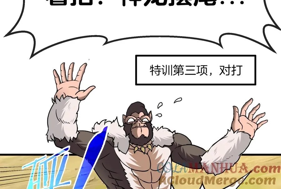 第23话 特训开始 第85页