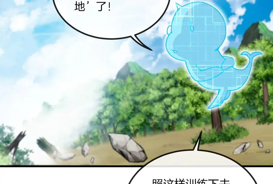 第23话 特训开始 第111页