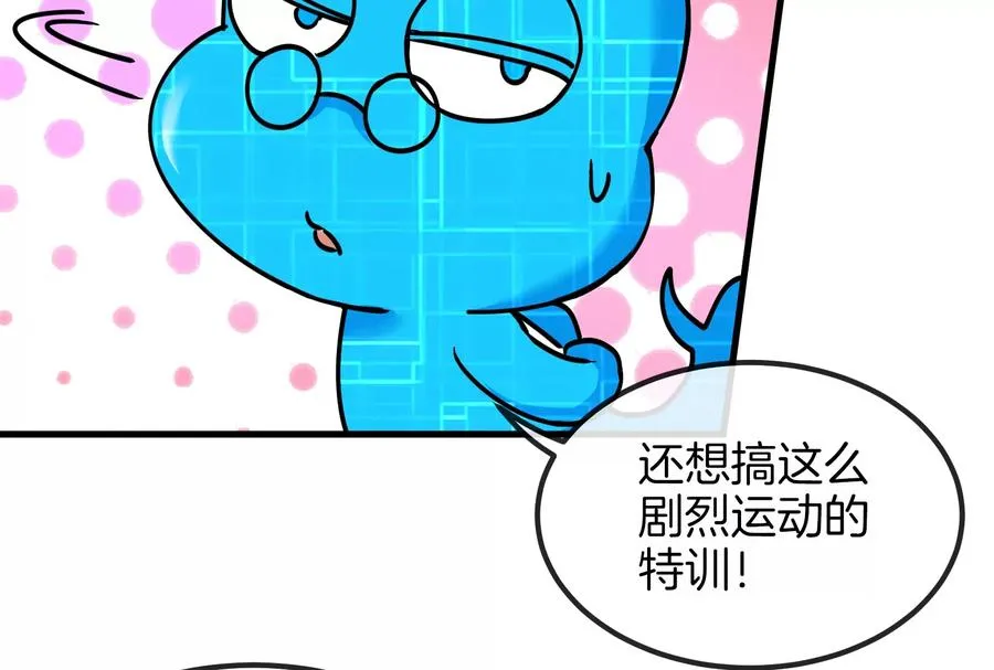 第23话 特训开始 第116页
