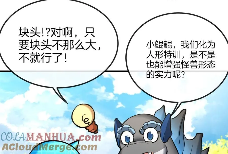 第23话 特训开始 第117页