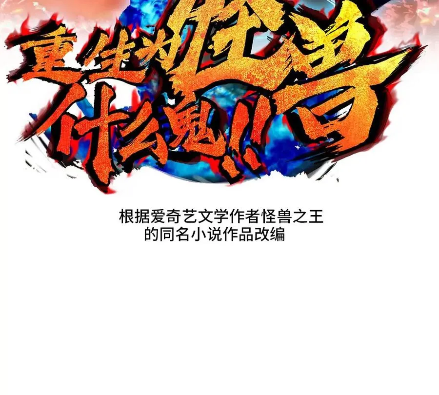 第24话 走，找死腐爬虫打架去！ 第2页