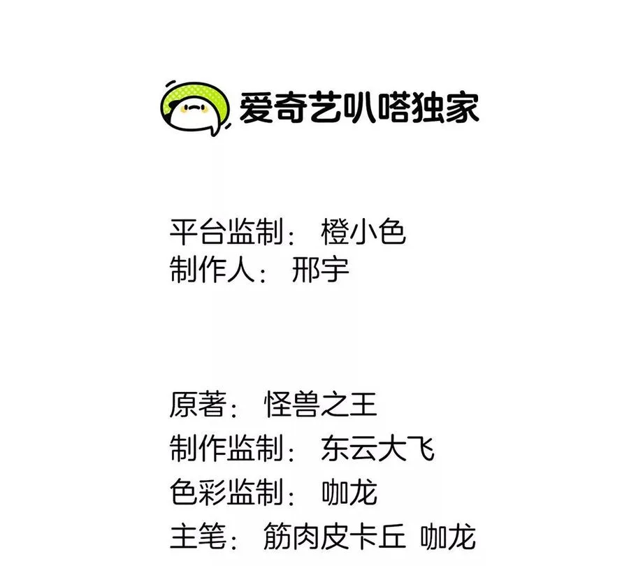 第24话 走，找死腐爬虫打架去！ 第3页