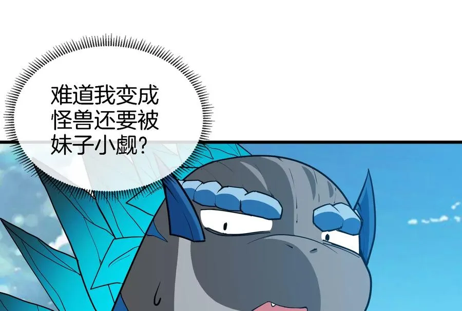 第24话 走，找死腐爬虫打架去！ 第6页