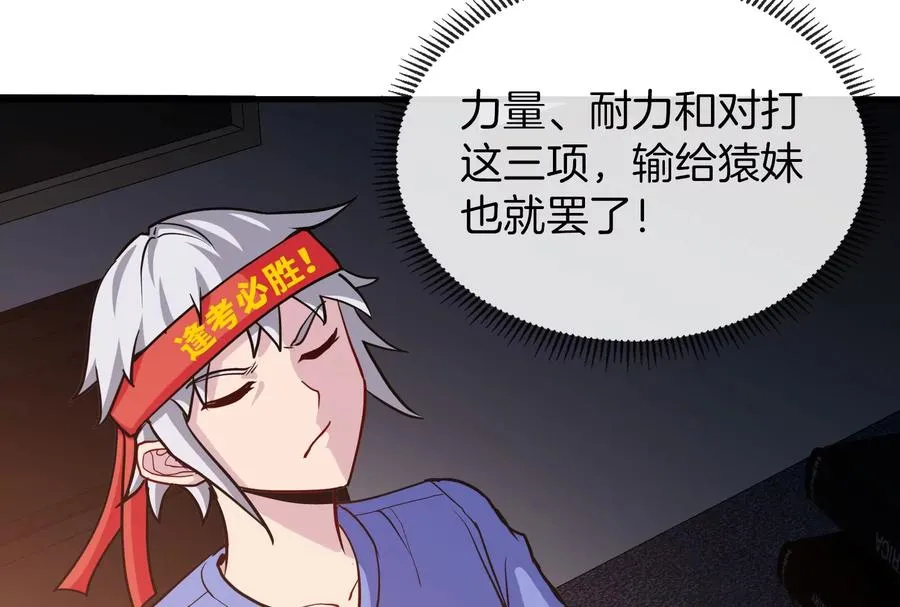 第24话 走，找死腐爬虫打架去！ 第12页