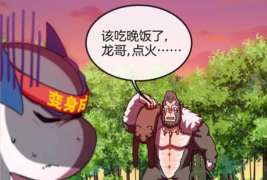 第24话 走，找死腐爬虫打架去！ 第18页