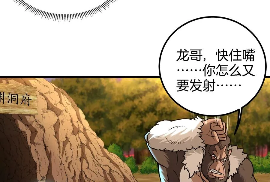 第24话 走，找死腐爬虫打架去！ 第28页
