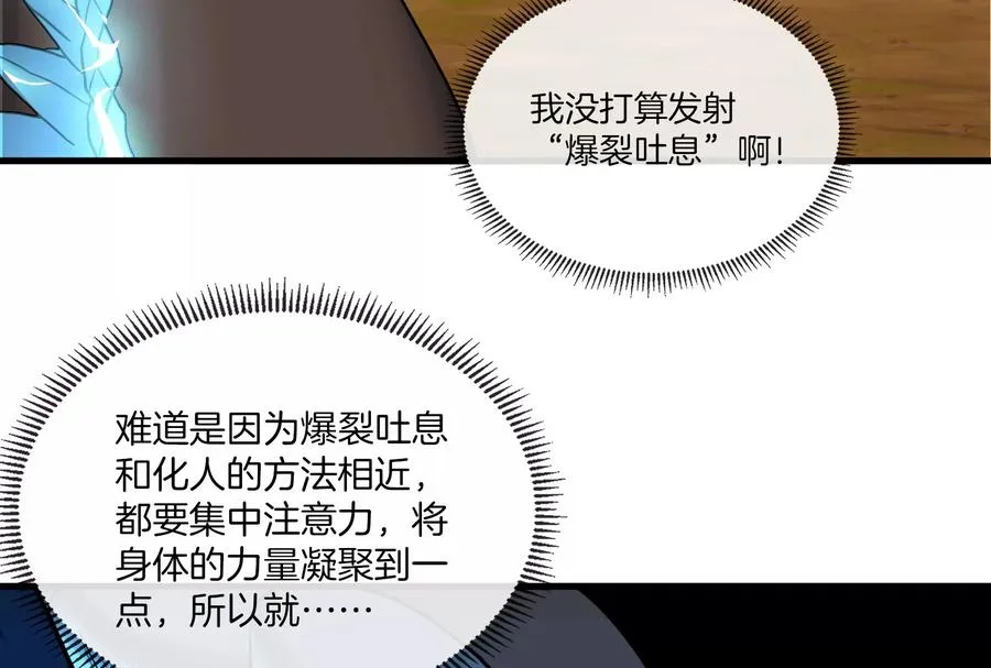 第24话 走，找死腐爬虫打架去！ 第30页