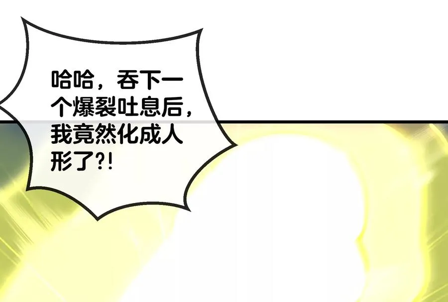 第24话 走，找死腐爬虫打架去！ 第42页