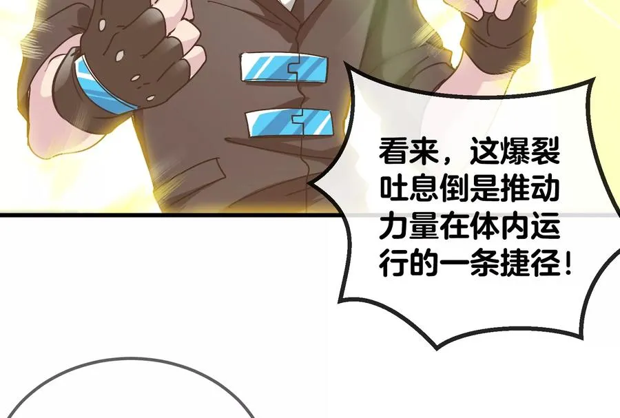 第24话 走，找死腐爬虫打架去！ 第44页