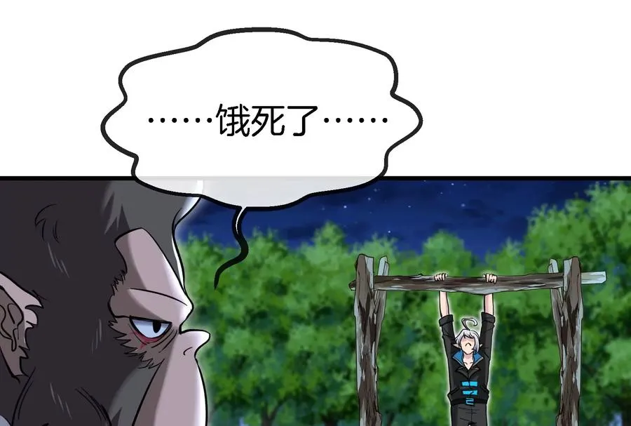 第24话 走，找死腐爬虫打架去！ 第52页